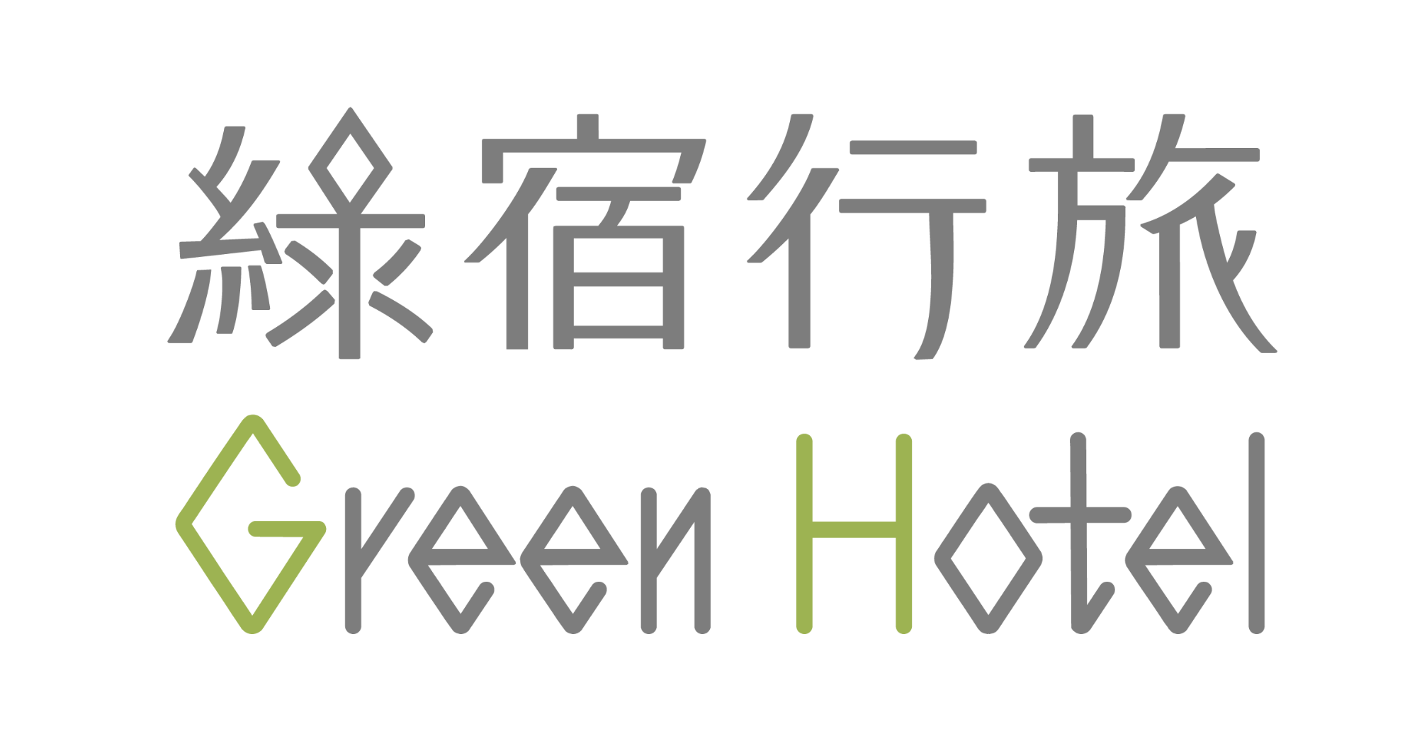 綠宿行旅 Green Hotel 上下文字排列