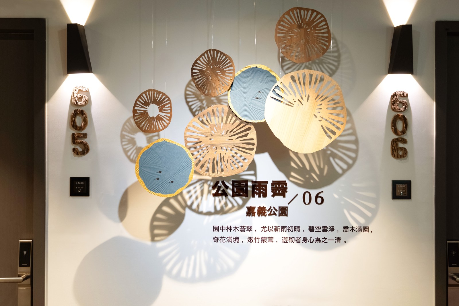 漫漫回嘉 Home Way Hotel 主題展覽