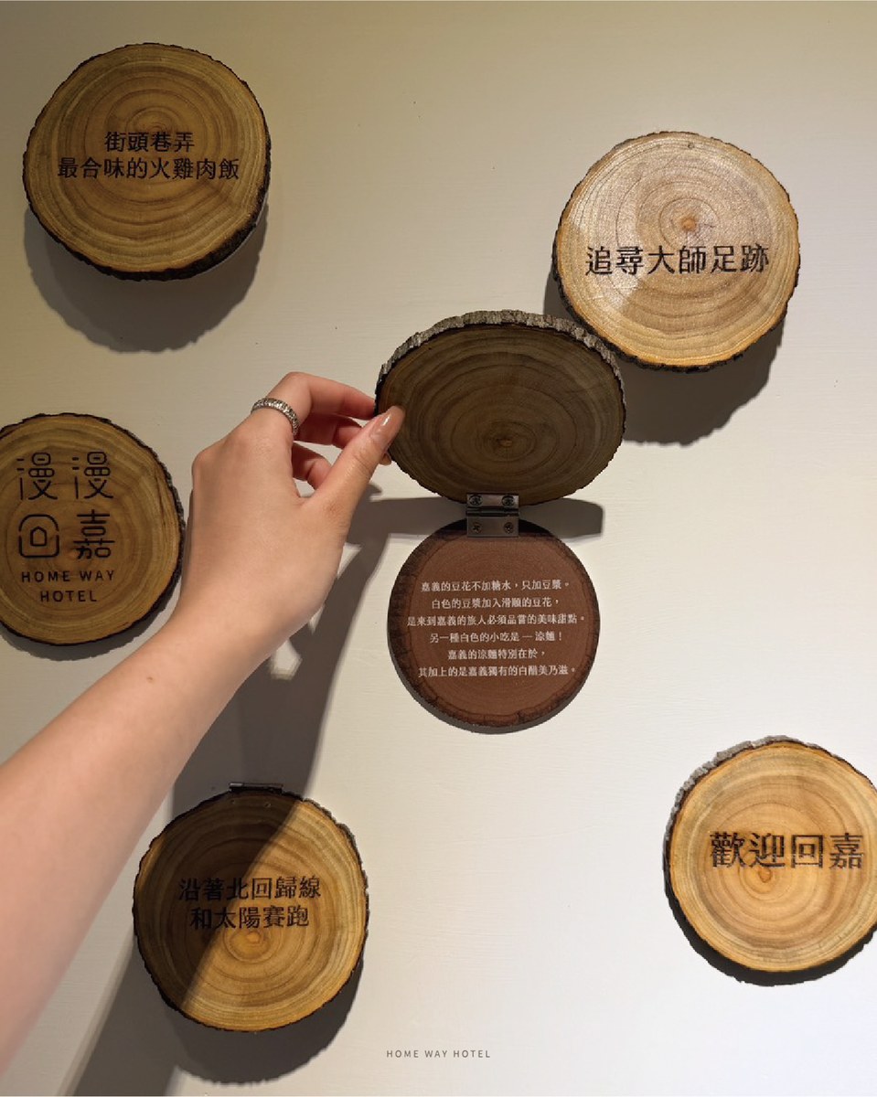 漫漫回嘉 Home Way Hotel 木都記憶