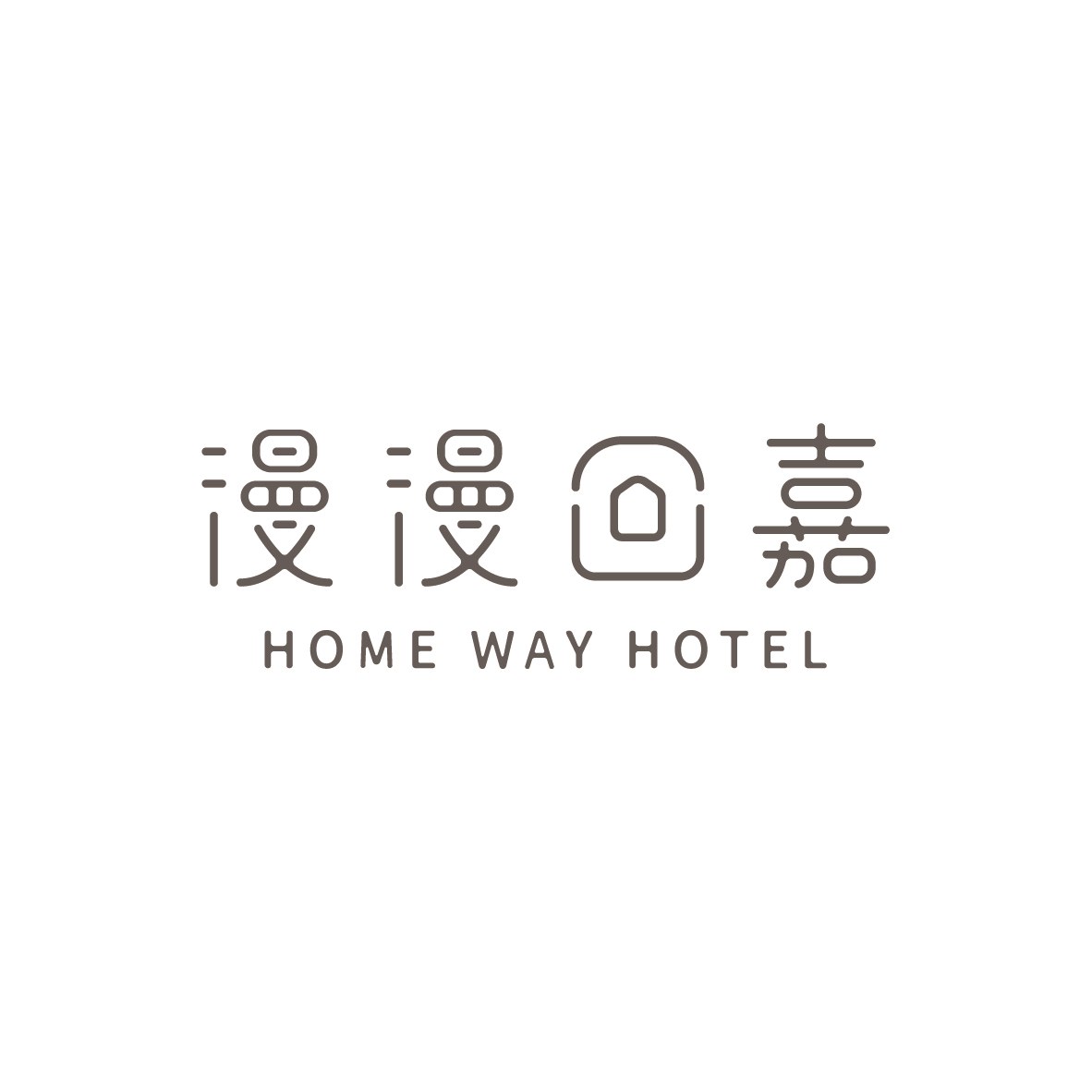 漫漫回嘉 Home Way Hotel Logo 排列